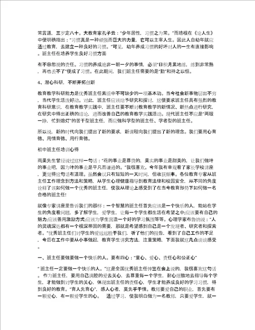 初中班主任培训心得体会中职班主任培训心得体会与收获