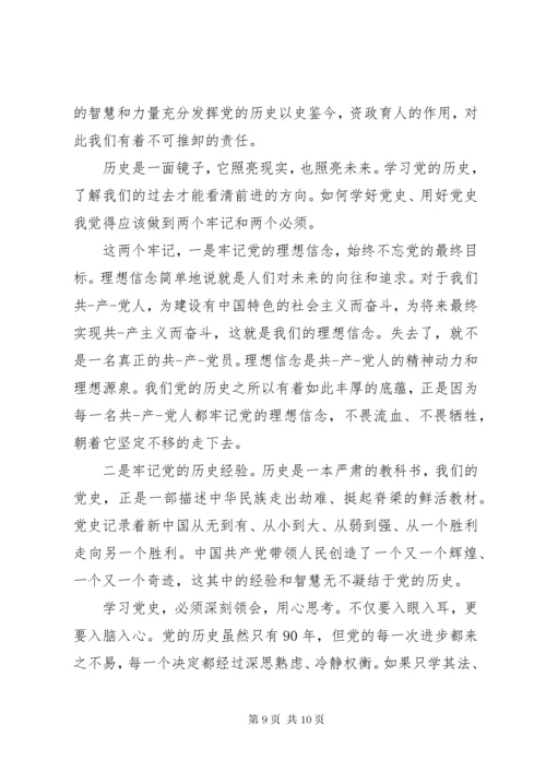 学习党的历史心得体会3篇.docx