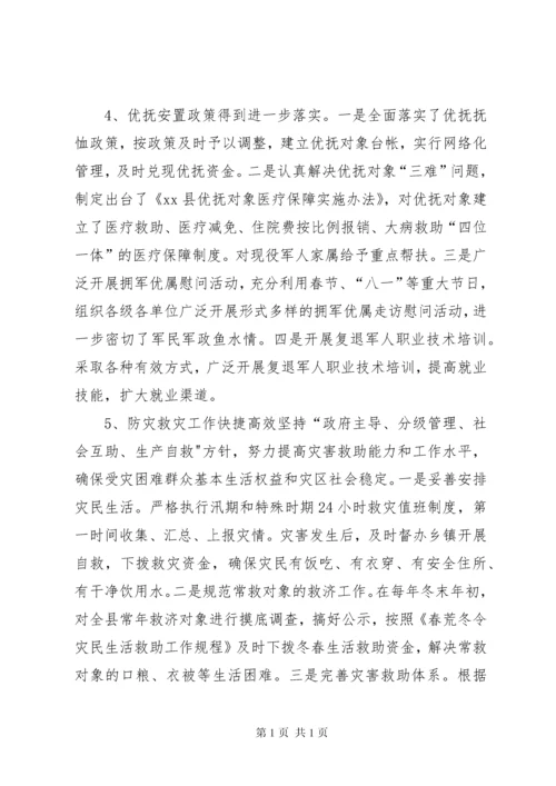 关于农村民生问题的调研报告.docx