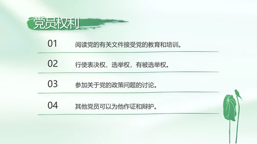 纪检监察党风廉政工作计划动态PPT