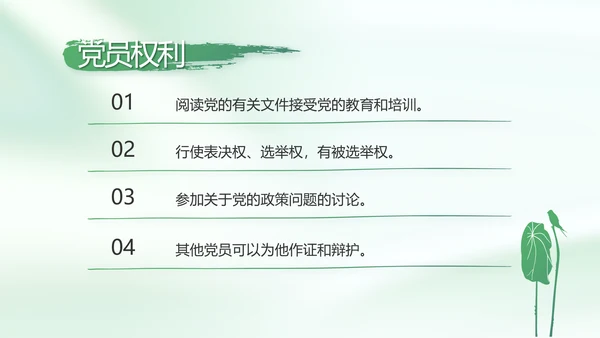 纪检监察党风廉政工作计划动态PPT