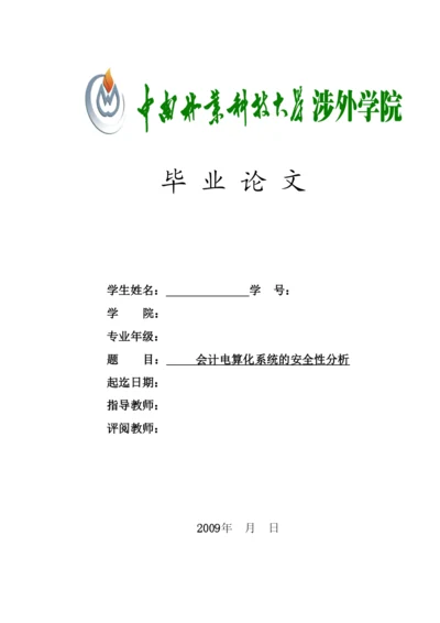 【精编】涉外学院毕业论文封面中外文摘要（论文类）.docx