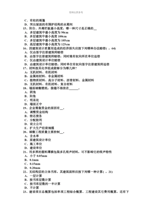 上半年河南省一级建筑师建筑结构木结构防火考试题.docx