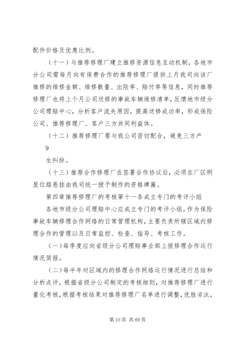 修理厂与财产保险合作管理办法.docx