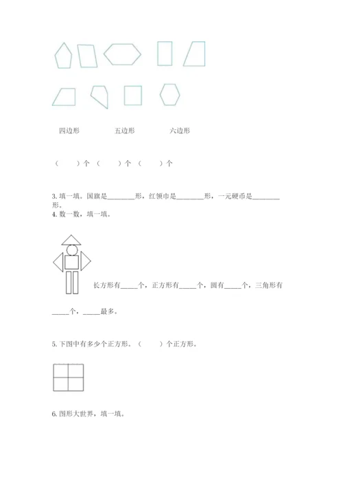 人教版一年级下册数学第一单元 认识图形（二）测试卷含答案（预热题）.docx