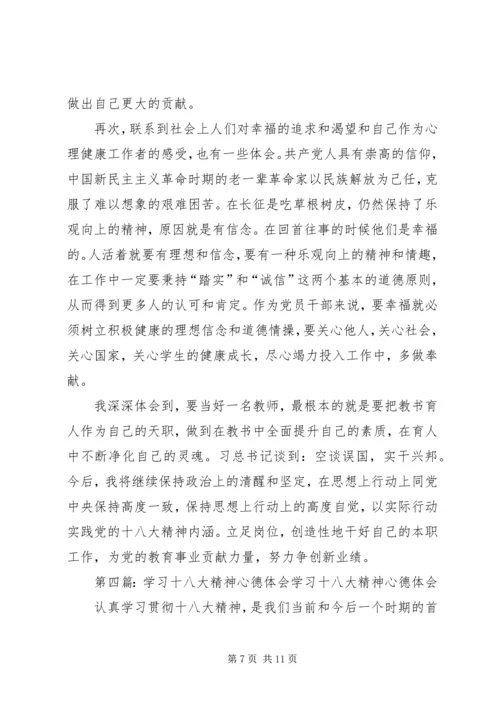学习十八大心得体会吉德华二.docx