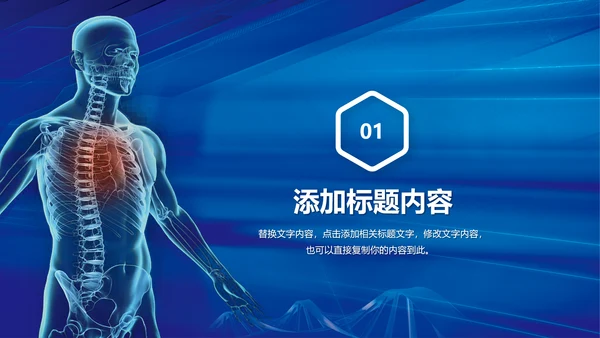 心脏医疗研究实验动态PPT模板
