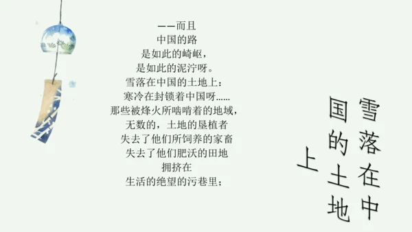 九年级上册 第一单元 名著导读《艾青诗选》如何读诗  课件(共78张PPT)
