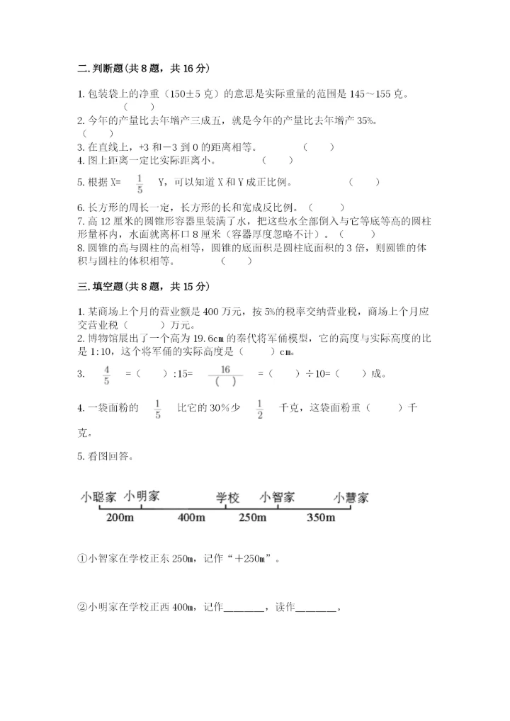 小升初六年级期末测试卷附答案【培优a卷】.docx