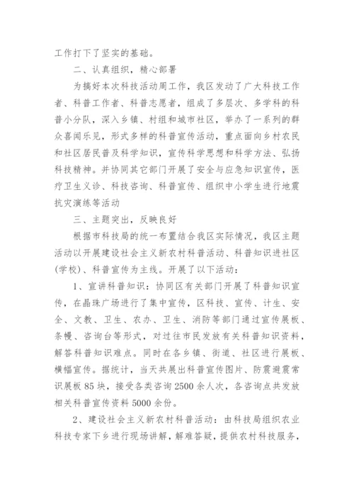 科技活动周工作总结.docx