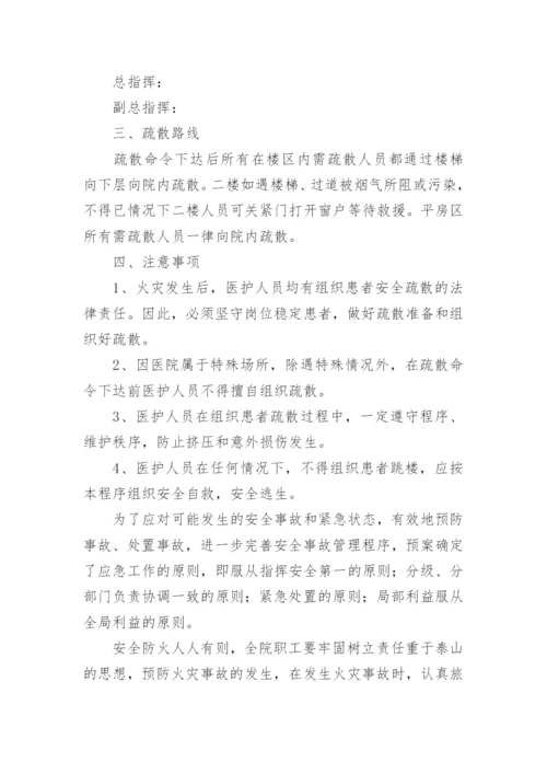 医院发生火灾应急预案流程.docx