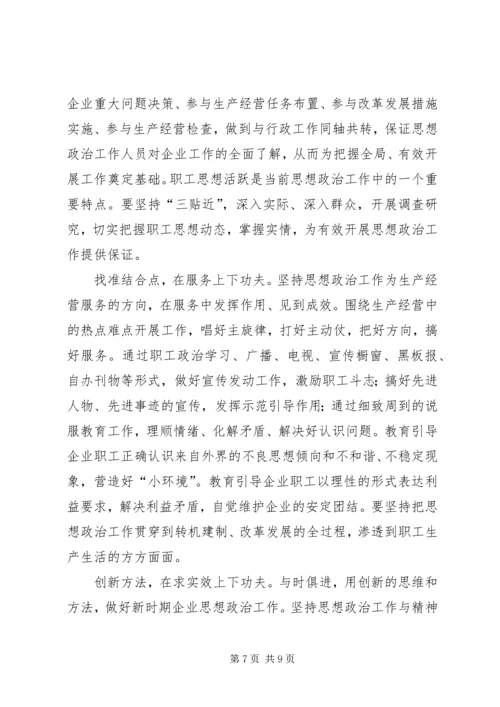 国有企业构建和谐社会之我见 (2).docx