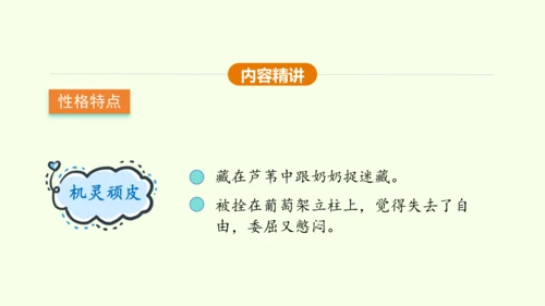 第8课 蒲柳人家 课件(共38张PPT)-【课堂无忧】新课标同步核心素养课堂