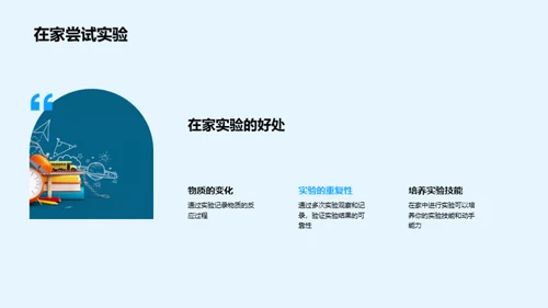 探索科学实验