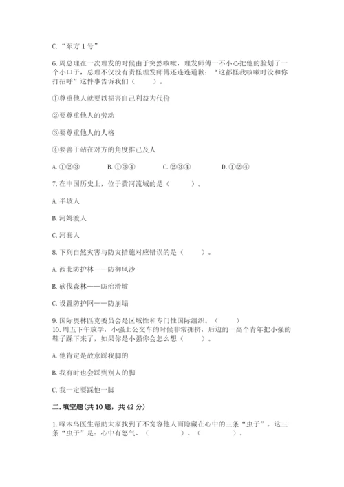 部编版六年级下册道德与法治期末测试卷（真题汇编）.docx