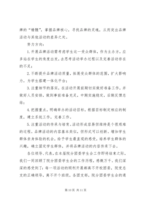 双代会工作报告 (3).docx