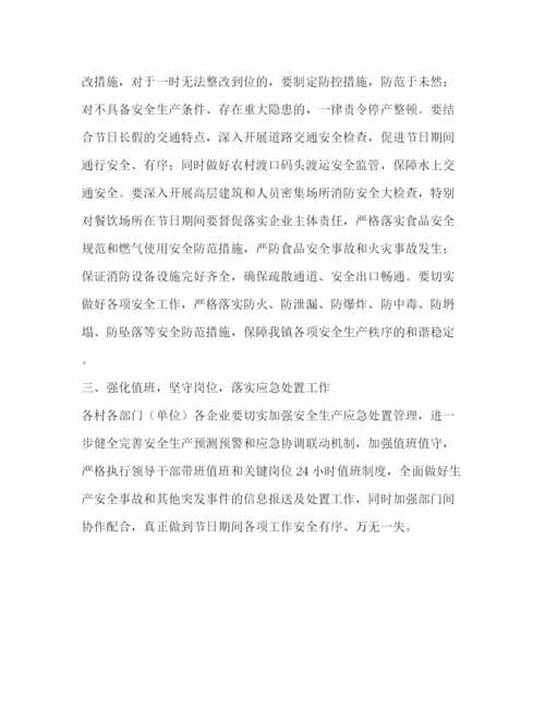 精编之年国庆中秋十九大期间安全生产工作方案.docx