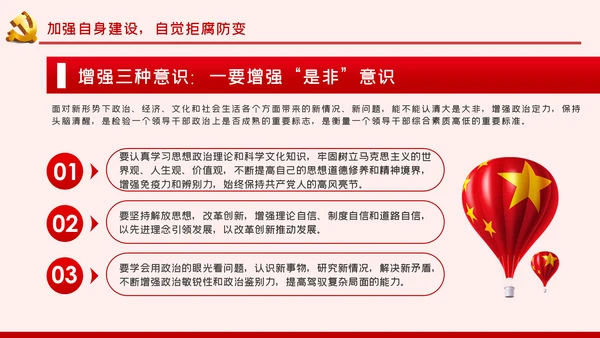 增强三种意识提升六个境界廉洁过节PPT
