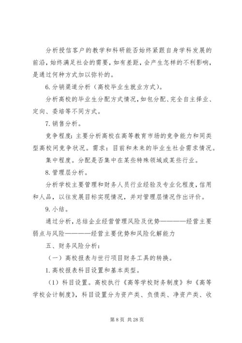 如何撰写授信分析报告 (2).docx