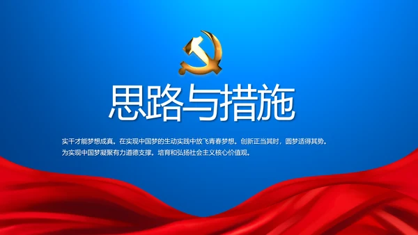 蓝色党建党支部年年终总结学习教育PPT