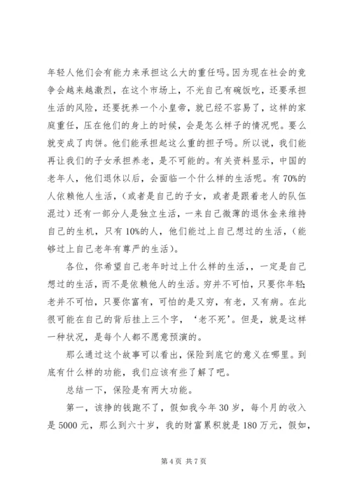 保险的意义与功用 (2).docx