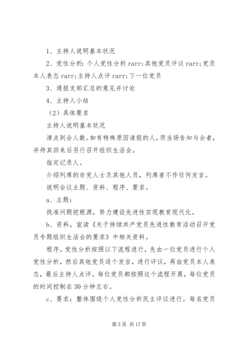 领导班子专题民主生活会的方案.docx