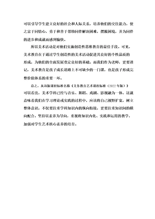 美术学科新课标解读感悟心得体会美术新课程标准2022版新旧版对比超详细解读感悟总结最新版