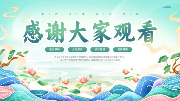 绿色简约国潮党政风党风廉政建设PPT模板廉洁