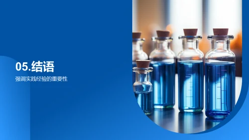 化学实验之安全秘籍