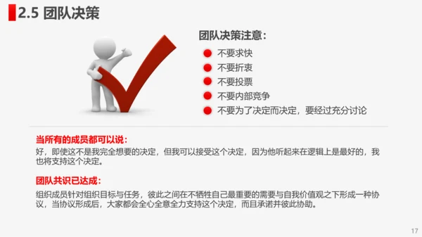 公司企业打造高绩效卓越团队PPT培训课件
