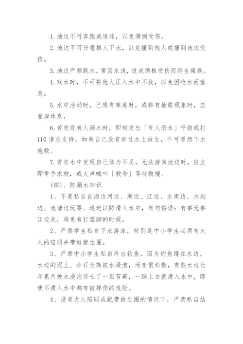 学校防溺水安全管理制度.docx