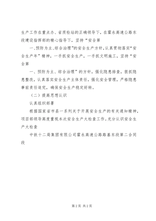 安全生产工作汇报材料(新).docx