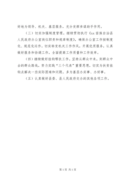 县人民政府办公室主任述职报告.docx