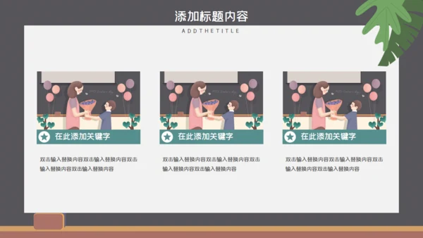 教育行业述职报告通用PPT模板