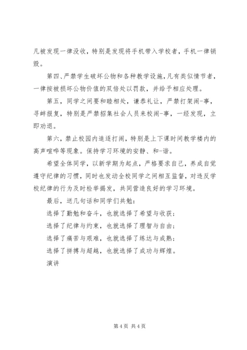 初中开学典礼校长讲话稿.docx