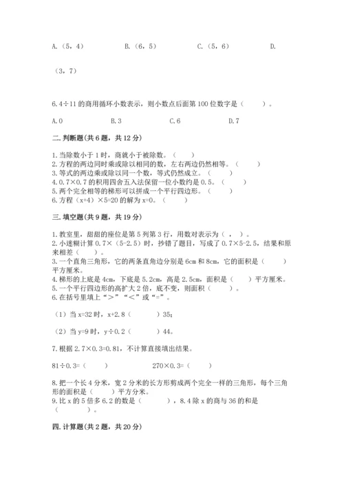 人教版数学五年级上册期末考试试卷附参考答案【培优a卷】.docx