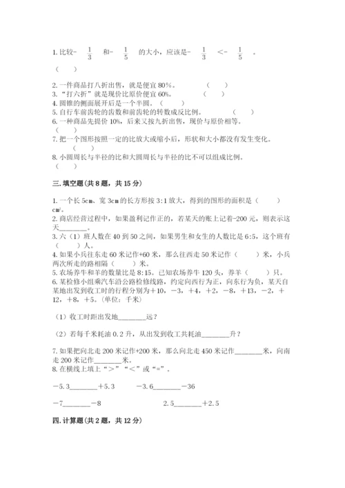 小升初六年级期末试卷（综合题）.docx