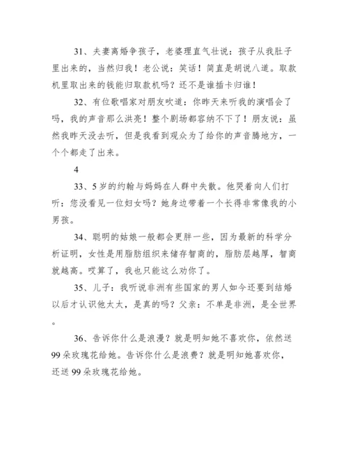 经典冷笑话大全爆笑.docx