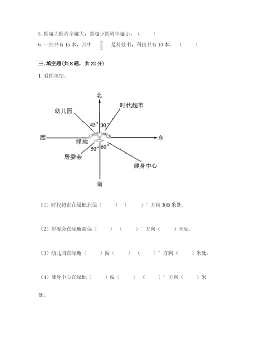 六年级数学上册期末考试卷附答案【典型题】.docx