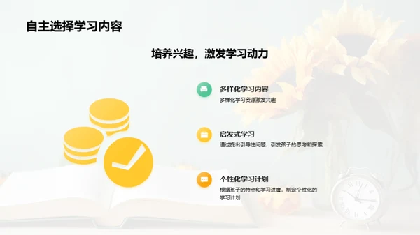 培养三年级学生的自主学习能力