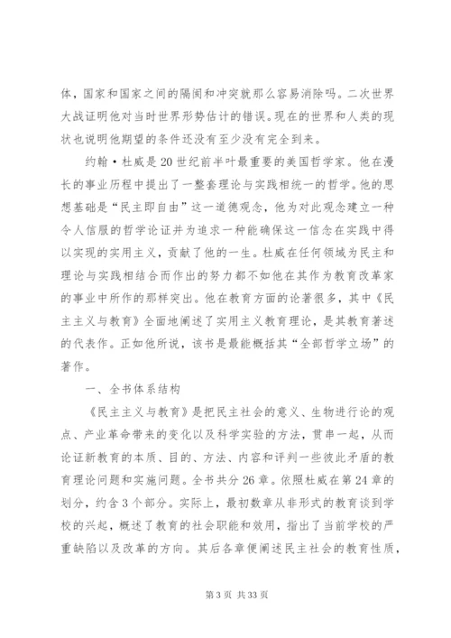 民主主义与教育学读后感.docx