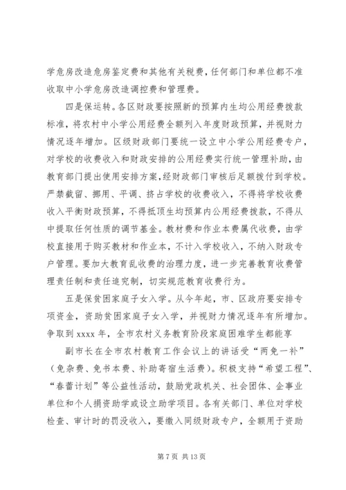 副市长在全市农村教育工作会议上讲话.docx