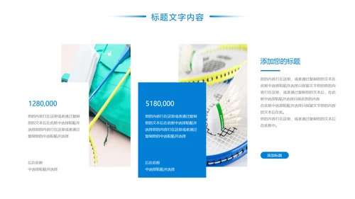 娱乐健身运动羽毛球比赛培训PPT模板