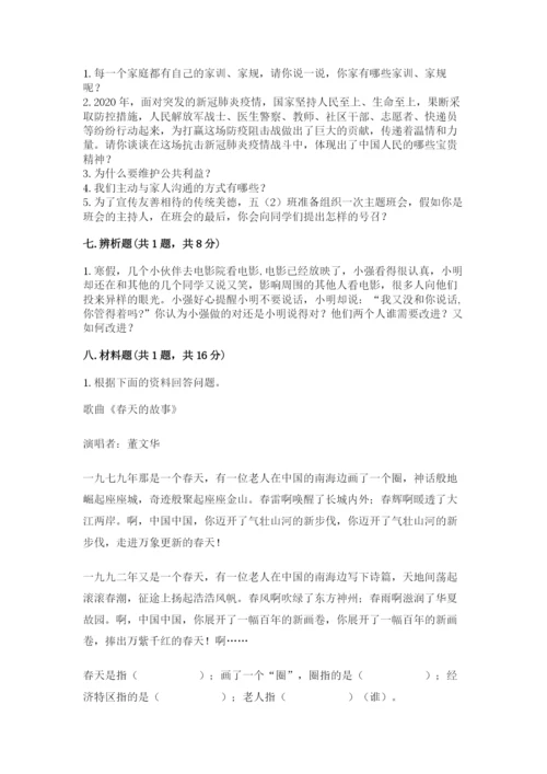 部编版五年级下册道德与法治 期末测试卷含完整答案（易错题）.docx