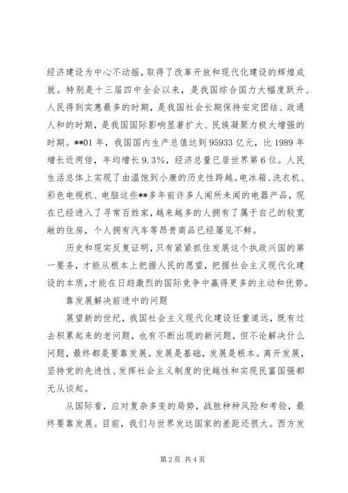 党执政兴国交流.docx