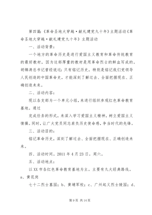 李天木乡五项活动献礼建党九十周年.docx