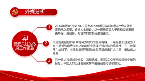 红色简约大气党支部政府工作总结PPT