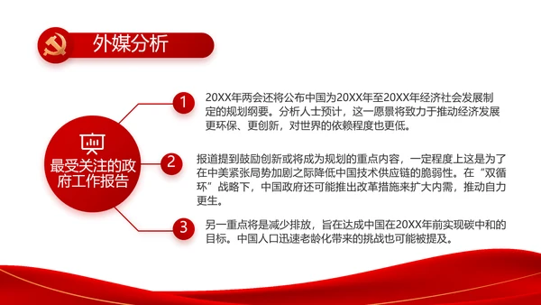 红色简约大气党支部政府工作总结PPT