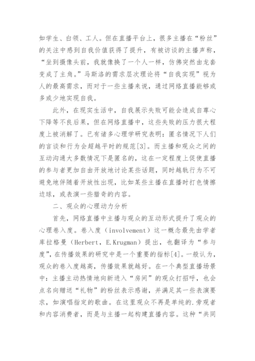 网络直播论文最新精编.docx