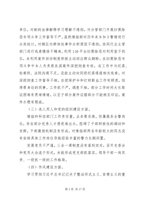 党委领导巡察整改专题民主生活会对照检查材料两篇.docx